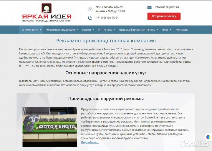 Сайт рекламно-производственной компании