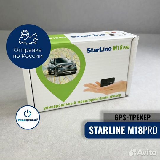 StarLine Маяк M18 Pro GPS+глонасс