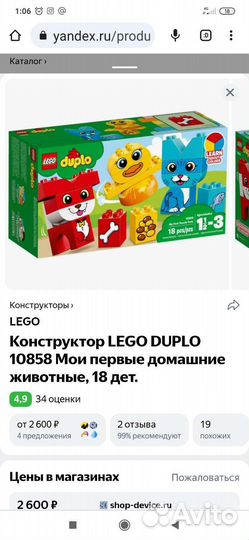Lego duplo 2 набора