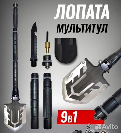 Лопата мультитул 9 в 1