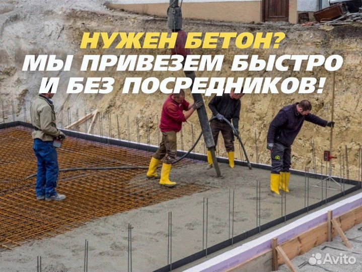 Бетон доставка миксером