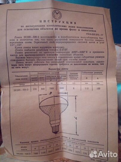 Лампа для сьемки