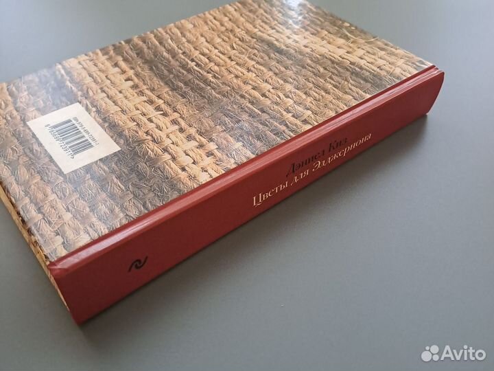 Книга Дэниел Киз Цветы для Элджернона