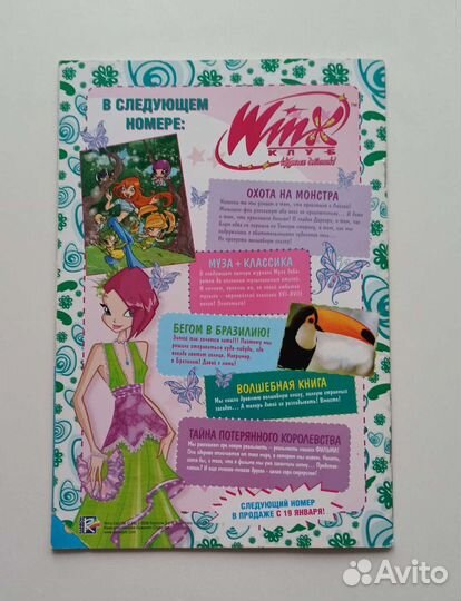Журнал Winx 12'08