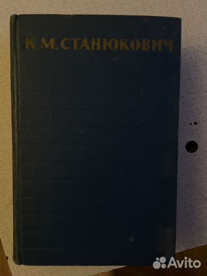 Книги автора К.М. Станюкович