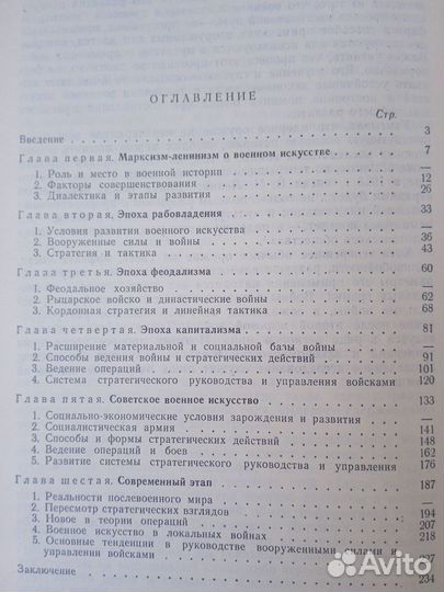 Книга. Эволюция военного искусства