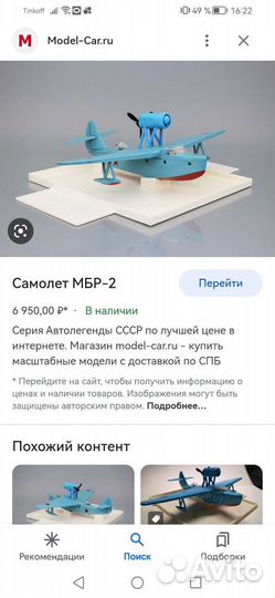 Модель самолета мбр-2