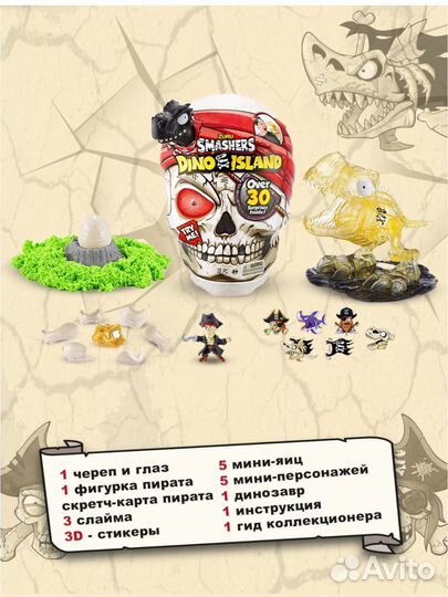 Игрушка-сюрприз zuru smashers,череп