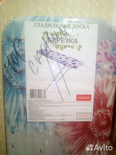 Гладильная доска