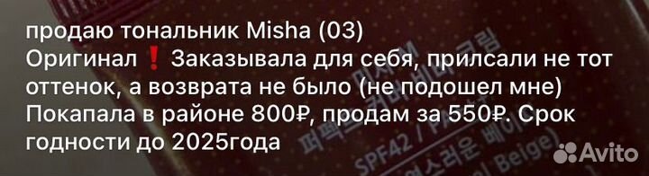 Тональник Тональный крем Миша Misha Новый