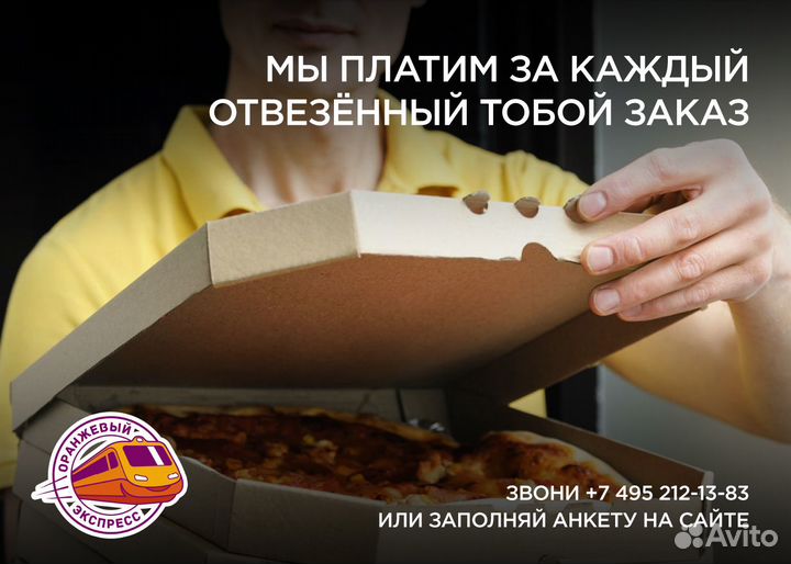 Курьер на автомобиле