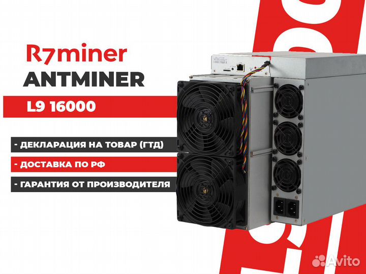 Antminer L9 16000