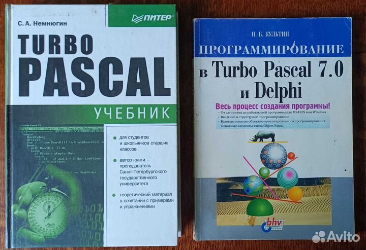 Учебники. Программирование на Turbo Pascal 7.0