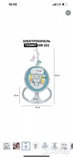 Электрокачели детские Tommy SW 202 Изумрудный