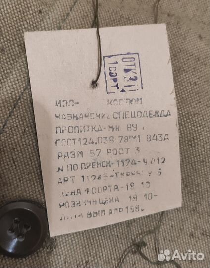 Костюм сварщика летний СССР 52 размер