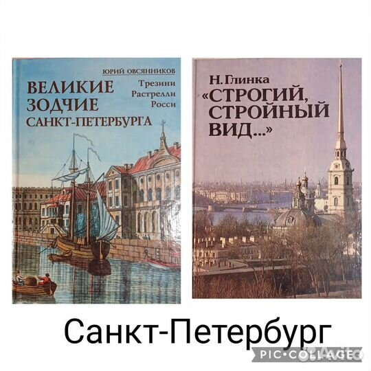 Книги о Санкт-Петербурге