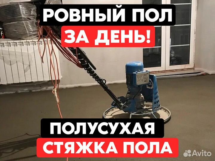 Стяжка пола