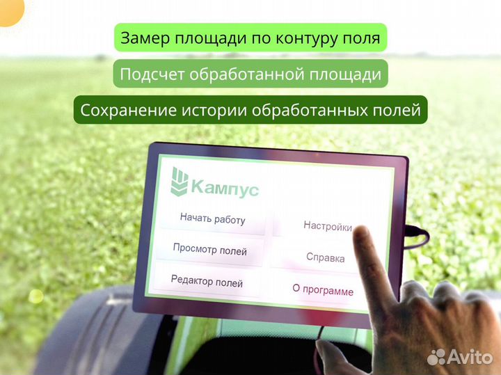 Агронавигатор Кампус 6 NEW Курсоуказатель с RTK