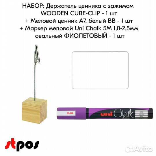 Ценникодержатель + ценник А7 белый + маркер фиолет