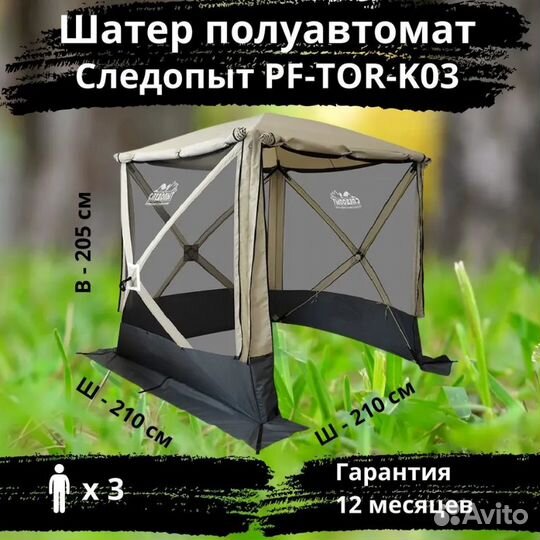 Шатер следопыт быстросборный 4 стены