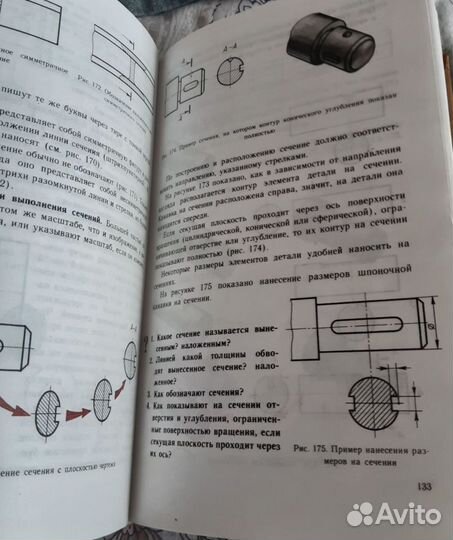 Черчение: учебник для 7-8 класса. Ботвинников А.Д