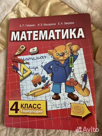 Математика 4 класс Гейдман Мишарина Зверева