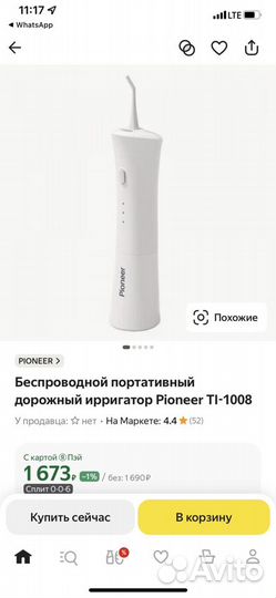 Ирригатор pioneer