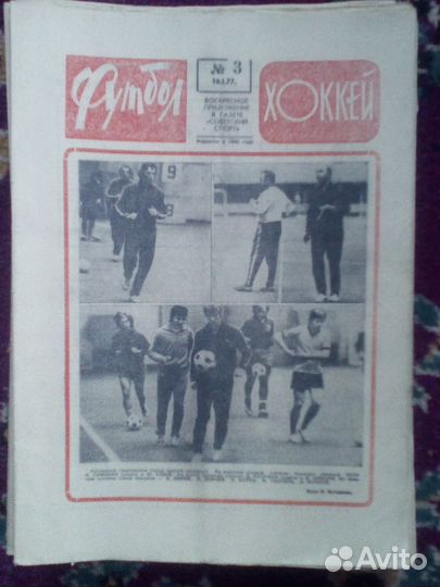 Газеты футбол хоккей