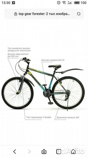 Горный Велосипед Forester 26