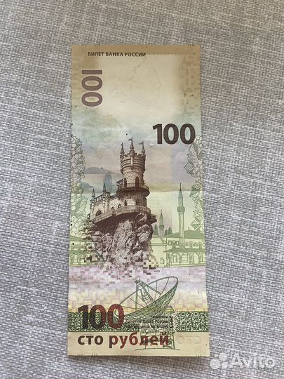 Купюра 100 рублей