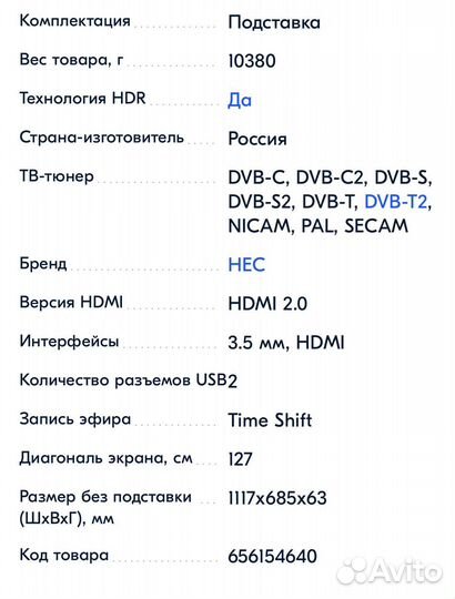 Телевизор HEC R1 50 s 4k