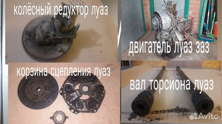 Запчасти для Луаза