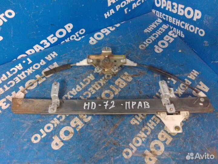 Передний правый стеклоподъемник. Hyundai Hd-72