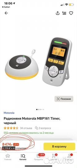 Радионяня motorola mbp161timer