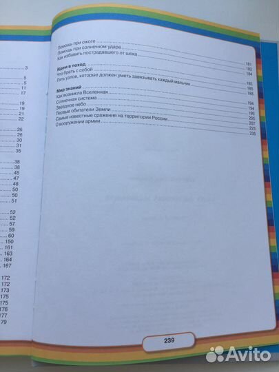 Книга-энциклопедия настоящих мальчишек