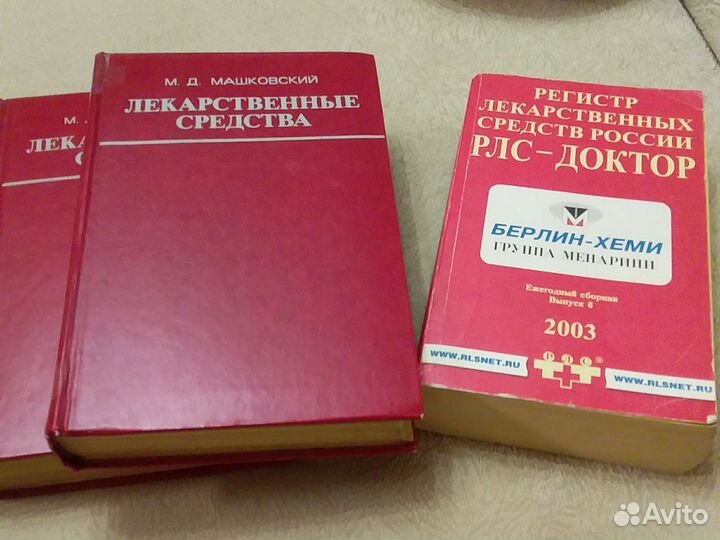Книги лекарственные средства