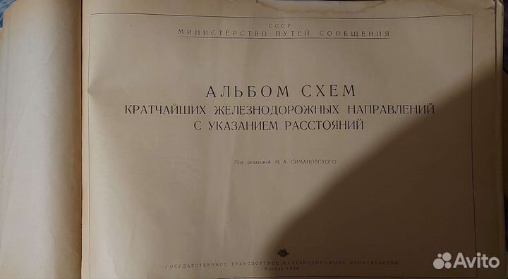 Альбом схем железнодорожных направлений