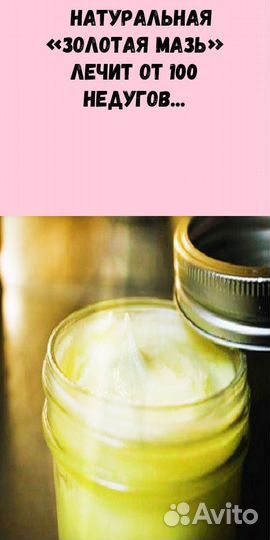 Мазь для иришки