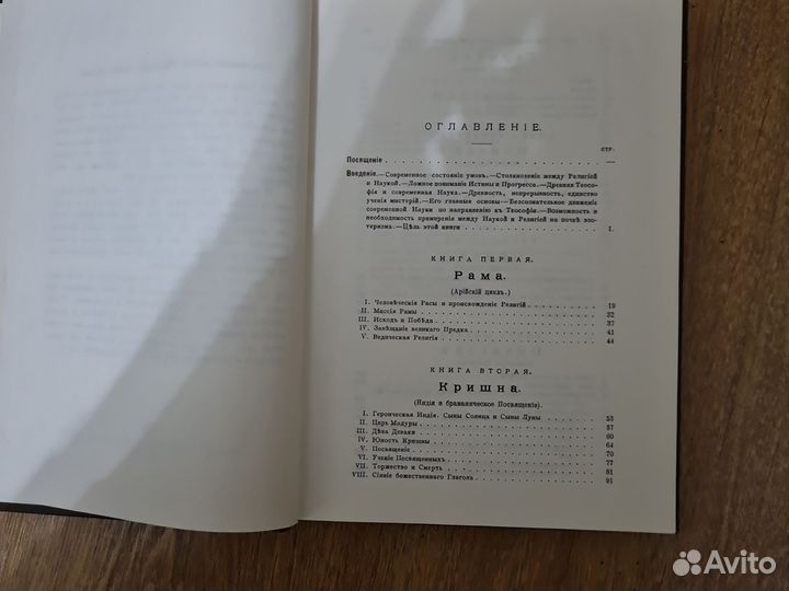 Книга эзотерика религия