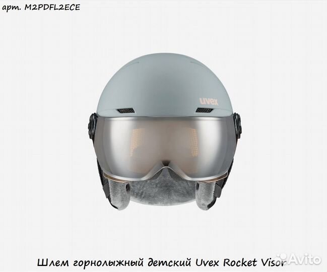 Шлем горнолыжный детский Uvex Rocket Visor