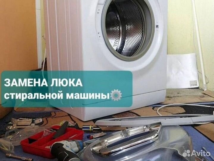 Ремонт стиральных машин, холодильников, посудомоек