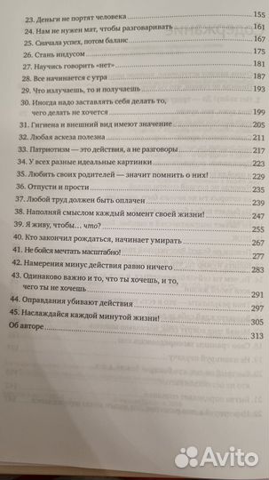 Книга 45 татуировок личности