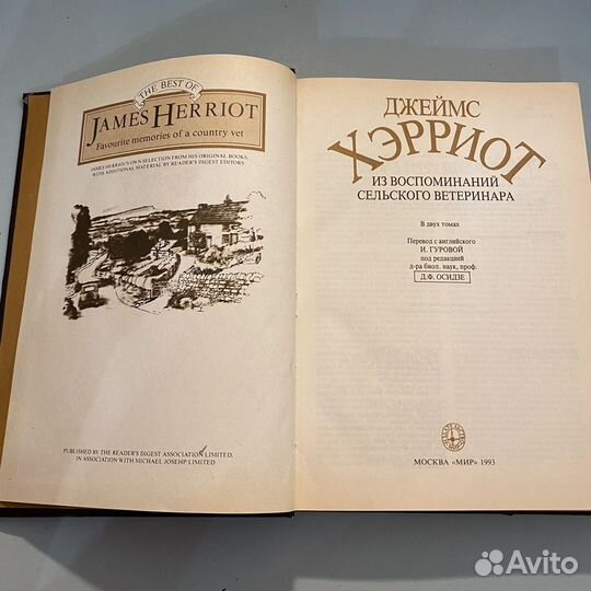 Хэрриот из воспоминаний сельского ветеринара
