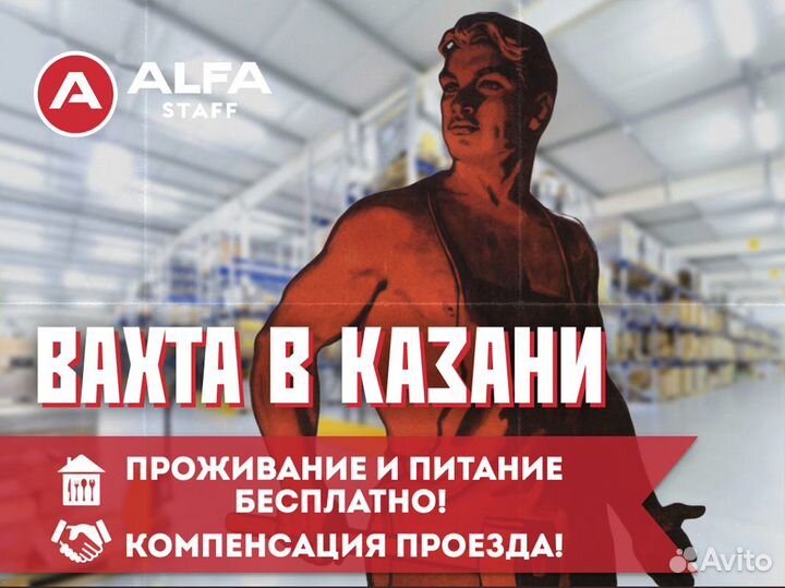Вахта с проживанием и питанием