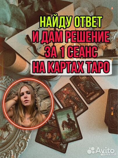 Таролог Расклад Таро Гадание Таро