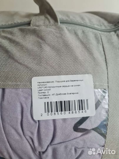 Подушка для беременных