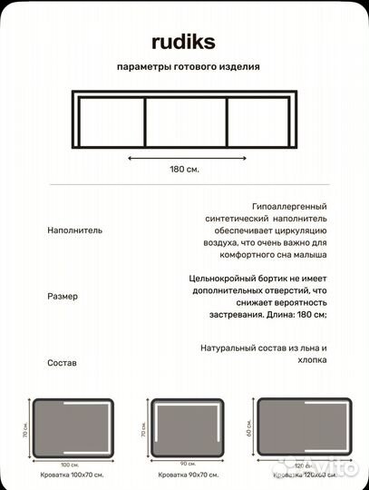 Бортики в кроватку для новорожденных Rudiks