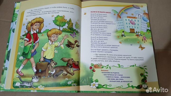 Энциклопедия первоклассника Разговор по душам