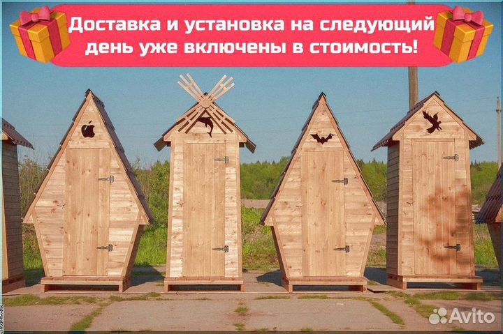 Дачный туалет Ъ737