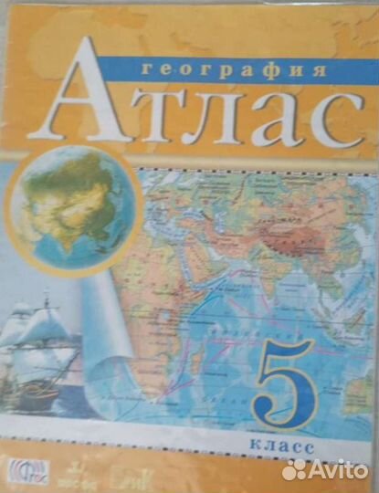 Атлас за 5 и 6 класс